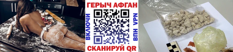Героин Афган Куровское